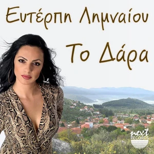 Efterpi Limnaiou