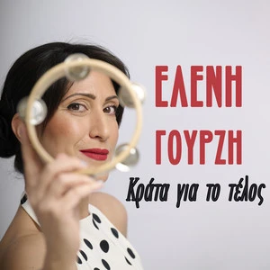 Eleni Gourzi