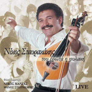 Nikos Stavrakakis