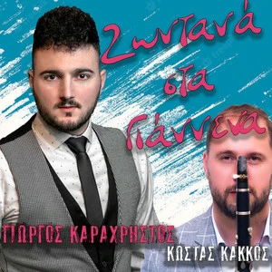 Giorgos Karaxristos