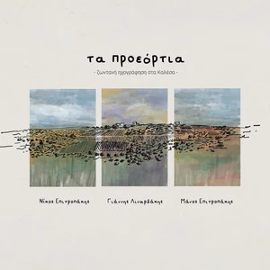 Nikos Epitropakis