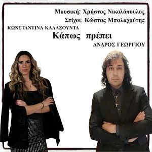 Konstantina Kalasounta