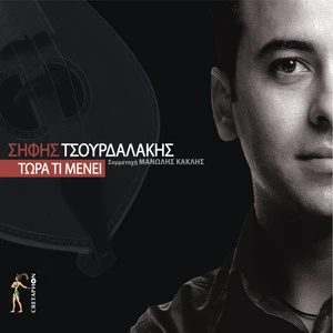 Sifis Tsourdalakis