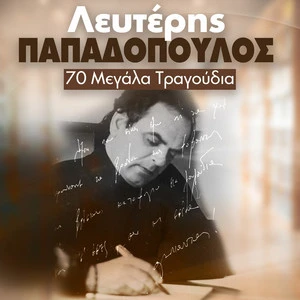 Lefteris Papadopoulos