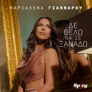 Marialena Giannarou