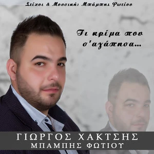 Giorgos Haktsis