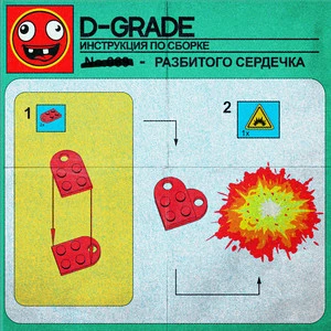 D-Grade