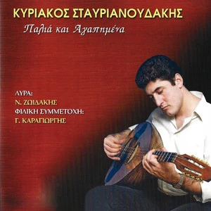 Kyriakos Stavrianoudakis