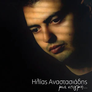 Ilias Anastasiadis