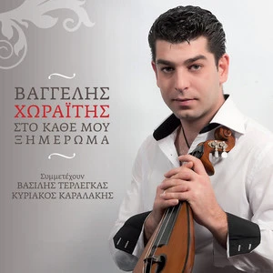 Kyriakos Karalakis
