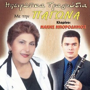Παγώνα Αθανασίου