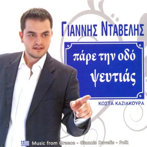 Giannis Ntavelis