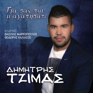 Dimitris Tzimas