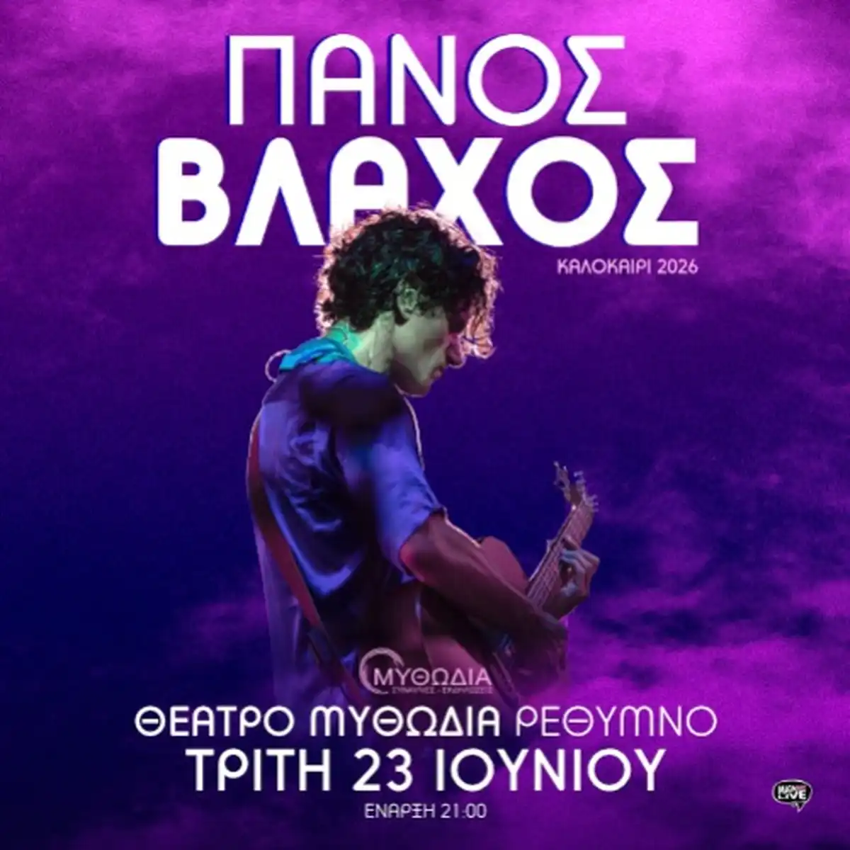Πάνος Βλάχος