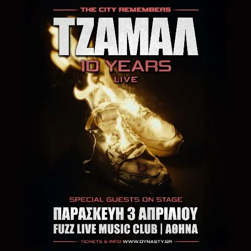 ΤΖΑΜΑΛ "10 Χρόνια"