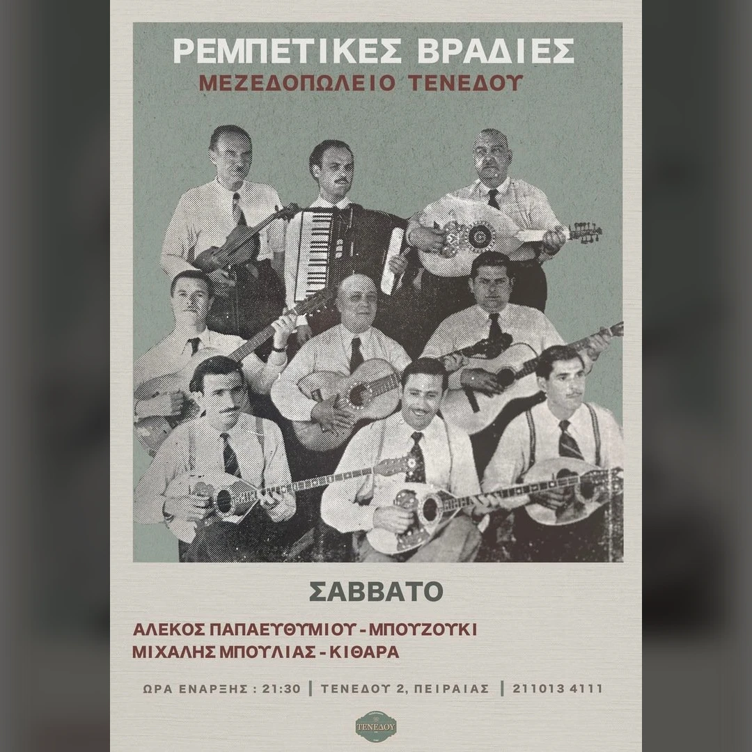 Αλέκος - Μπούλιας στην Τενέδου