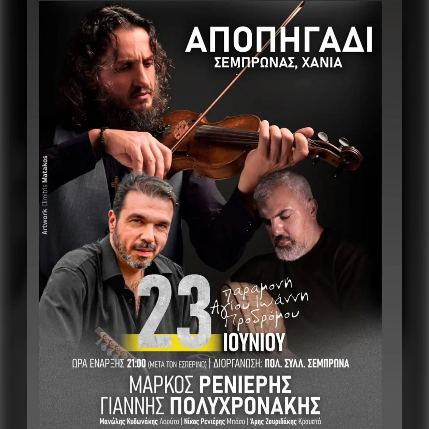 Πανηγύρι του Αγίου Ιωάννη Πρόδρομου | Αποπηγάδι | Σεμπρώνας 