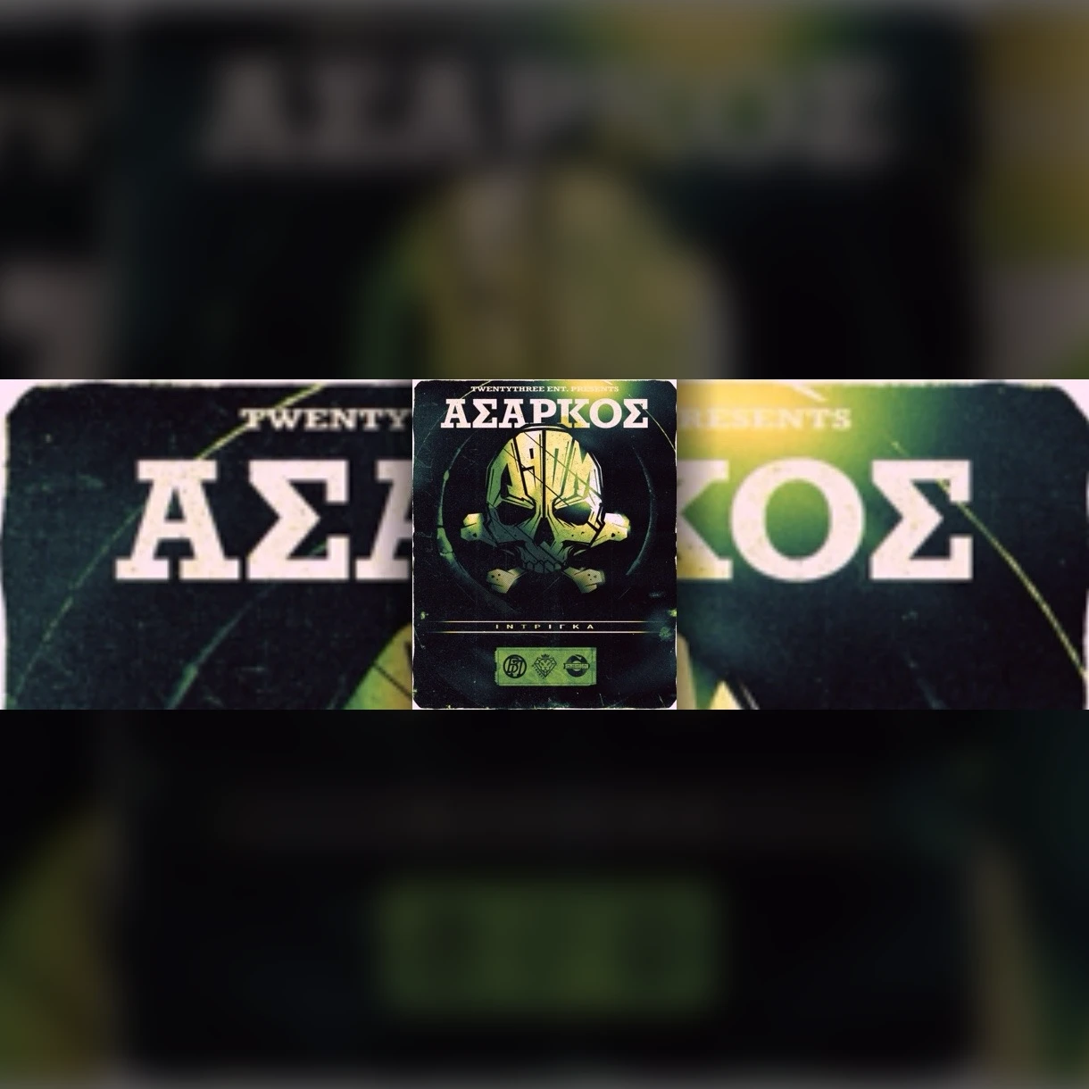 HER | Άσαρκος "Ίντριγκά" Tour 2025