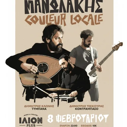 Μανωλάκης - Couleur Locale