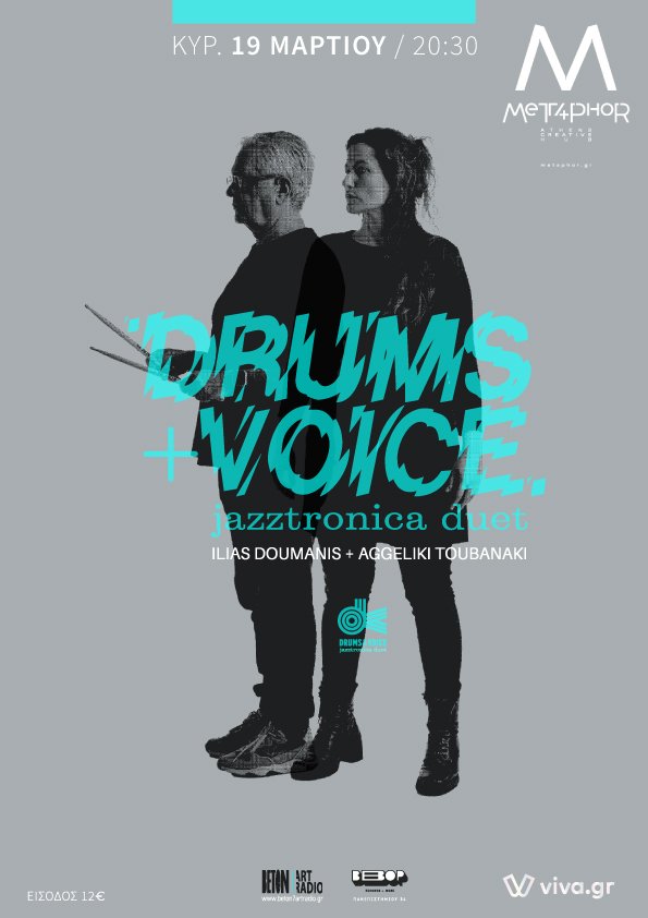 Αγγελική Τουμπανάκη & Ηλίας Δουμάνης