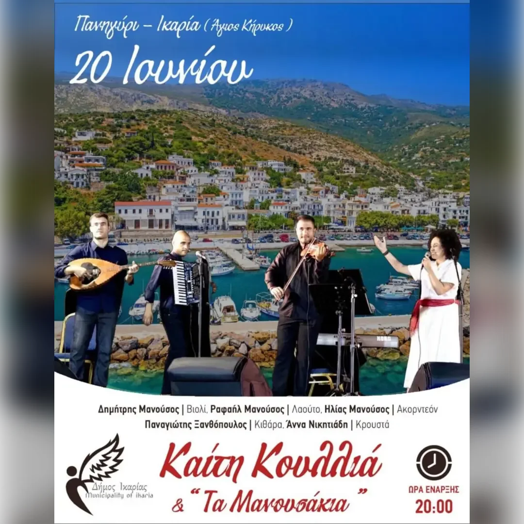 Πανηγύρι στον Άγιο Κήρυκο