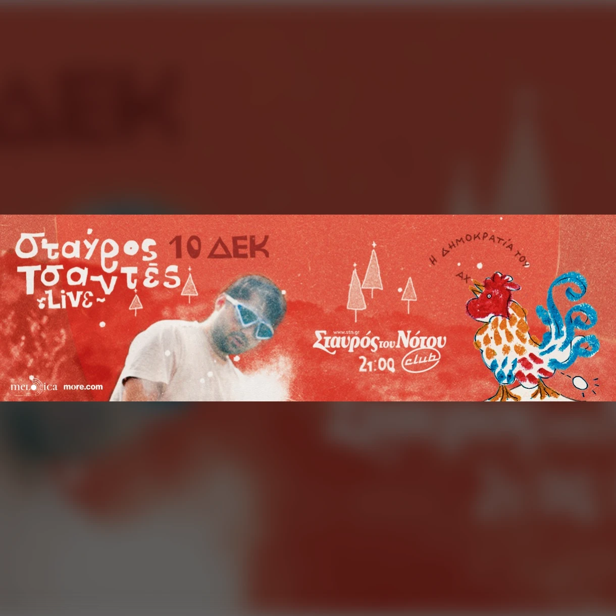 Σταύρος Τσάντες | Η Δημοκρατία Του Αχ Vol.2