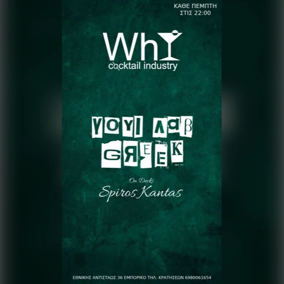 ΥΟΥΙ ΛΑΒ GREEK