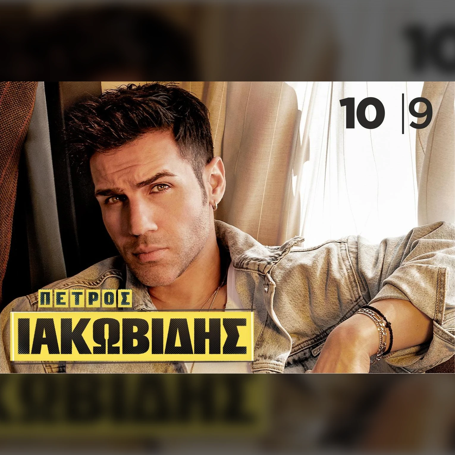 89η ΔΕΘ - ΠΕΤΡΟΣ ΙΑΚΩΒΙΔΗΣ