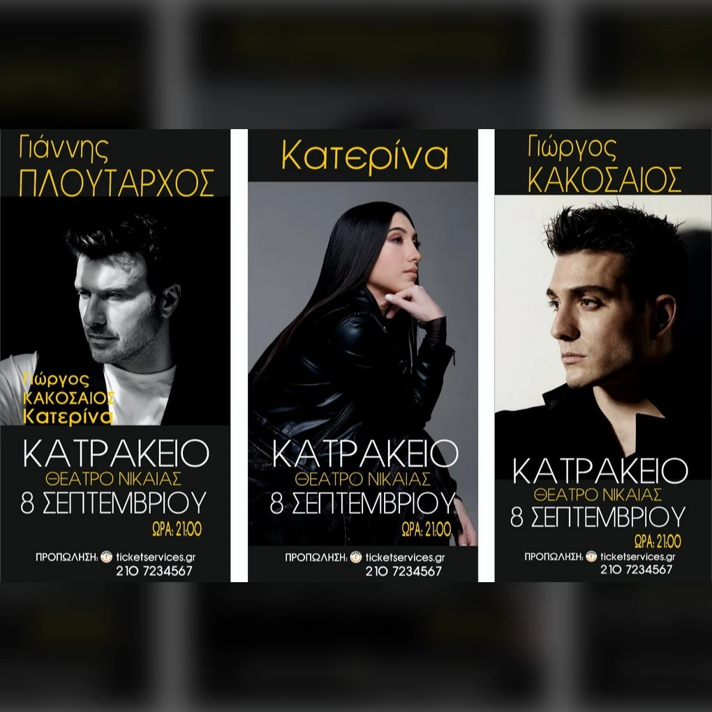 ΓΙΑΝΝΗΣ ΠΛΟΥΤΑΡΧΟΣ