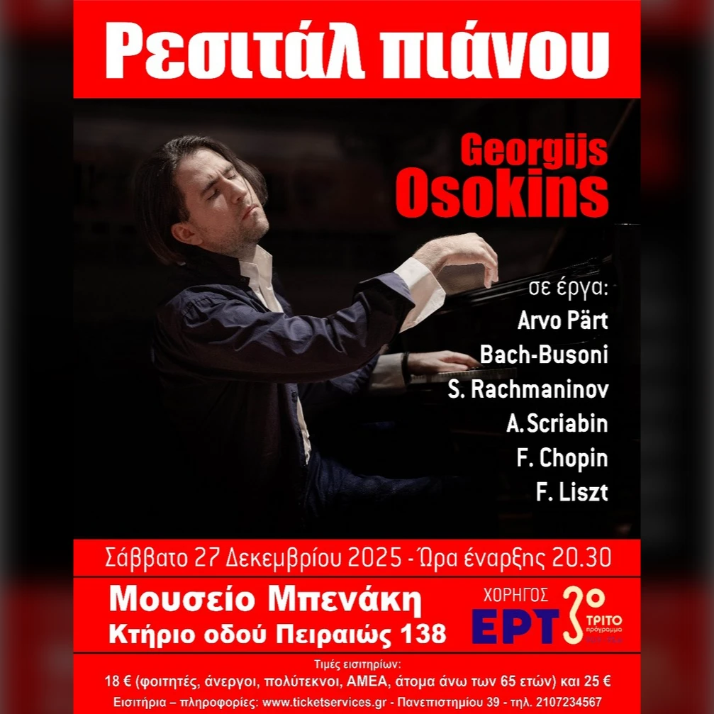 Ρεσιτάλ πιάνου Georgijs Osokins