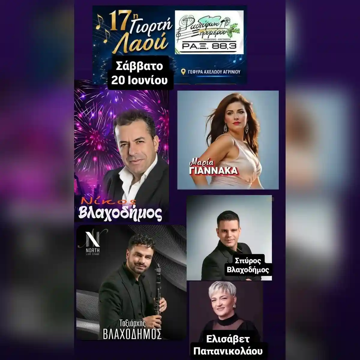 17η Γιορτή Λαού