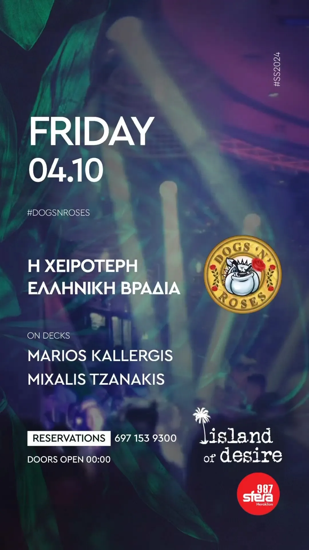 Η ΧΕΙΡΟΤΕΡΗ ΕΛΛΗΝΙΚΗ ΒΡΑΔΙΑ