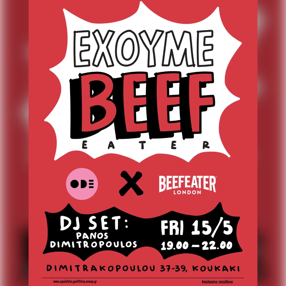 ΕΧΟΥΜΕ BEEF EATER