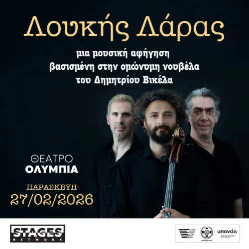 Λούκης Λάρας Μια μουσική αφήγηση