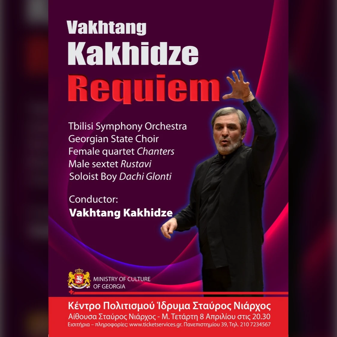 Requiem του Vakhtang Kakhidze