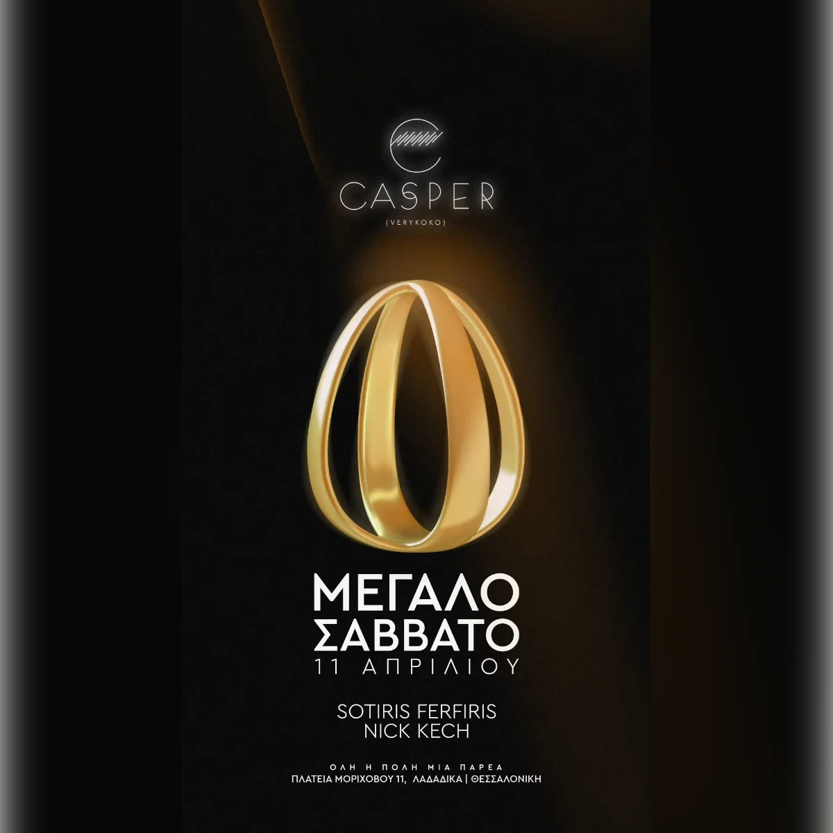 Μεγάλο Σαββατο