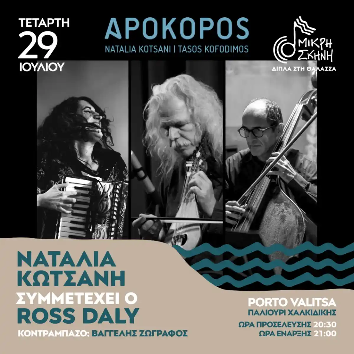Ο ΑΠΟΚΟΠΟΣ ΤΟΥ ΜΠΕΡΓΑΔΗ ΤΡΙΟ - ROSS DALY