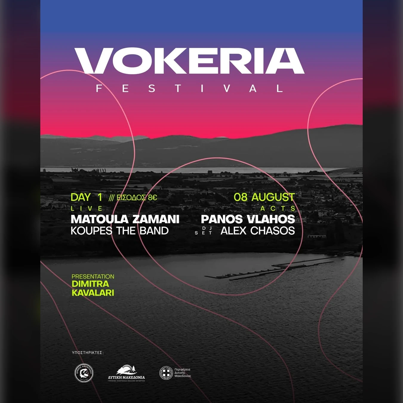 VOKERIA LAKE FESTIVAL