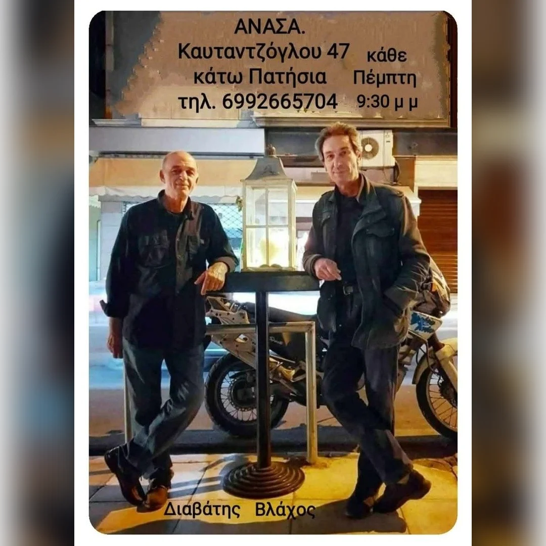 Βλάχος και Διαβάτης