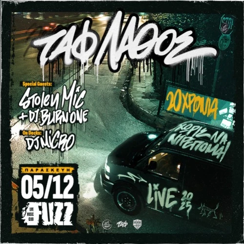 ΤΑΦ ΛΑΘΟΣ - 20 Χρόνια Χωρίς Να Ντρέπομαι Tour