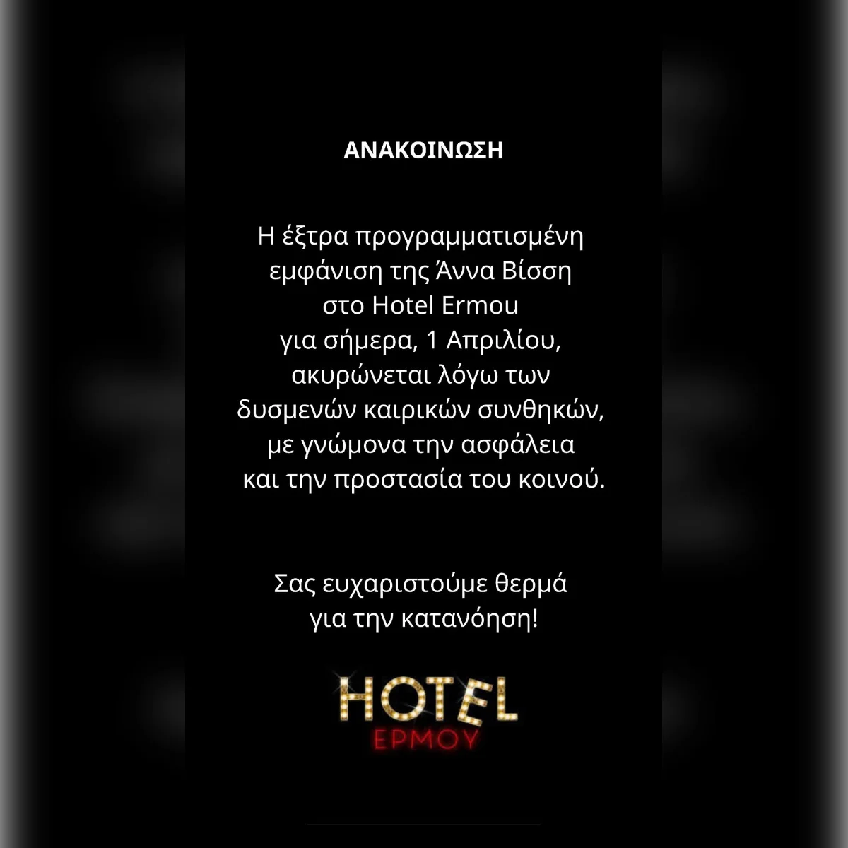 [CANCELLED] Anna Vissi