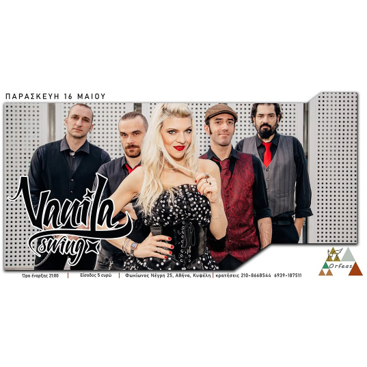 Vanila Swing