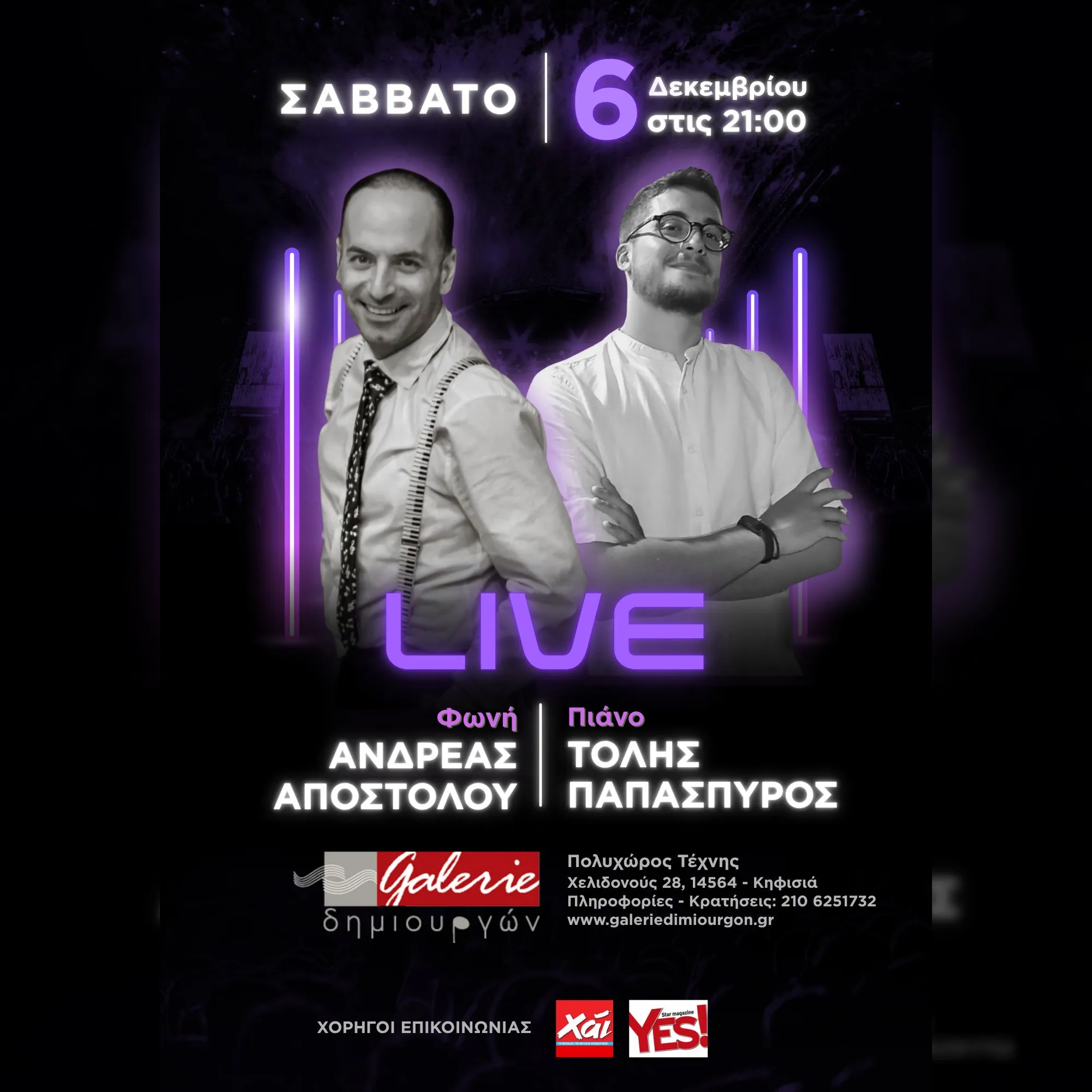 Ανδρέας Αποστόλου - Τόλης Παπασπύρος