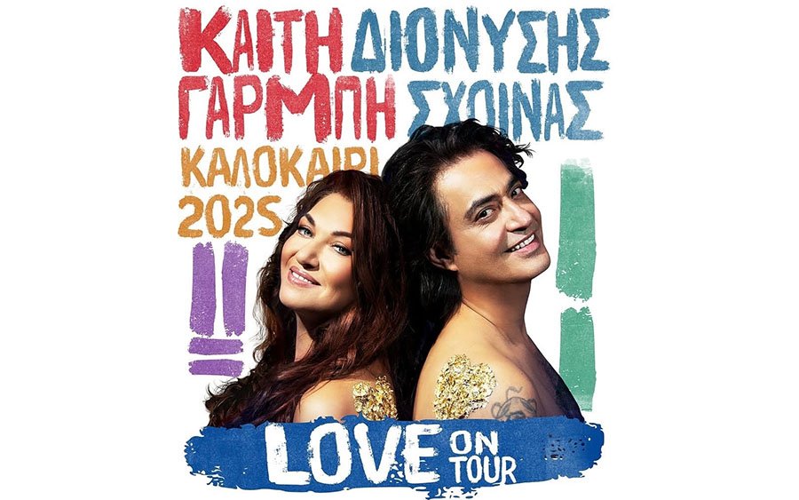 SKG | Καίτη Γαρμπή & Διονύσης Σχοινάς - LOVE On Tour