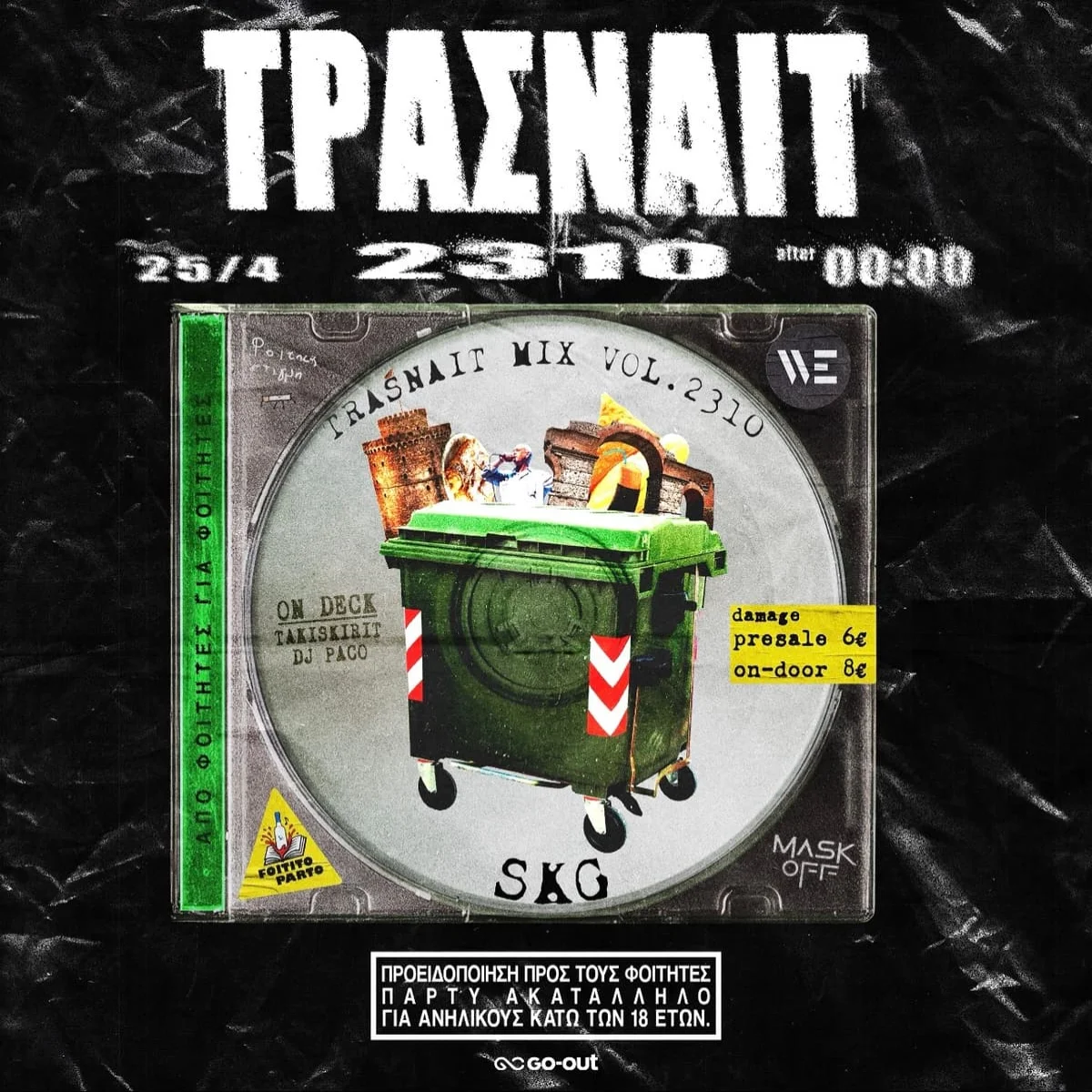 ΤΡΑΣΝΑΙΤ SKG