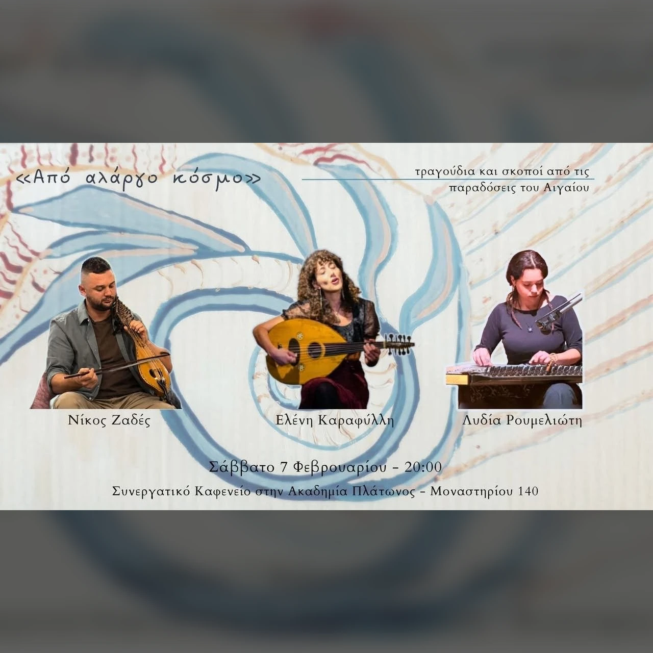 Live: Μουσικές από τις παραδόσεις του Αιγαίου