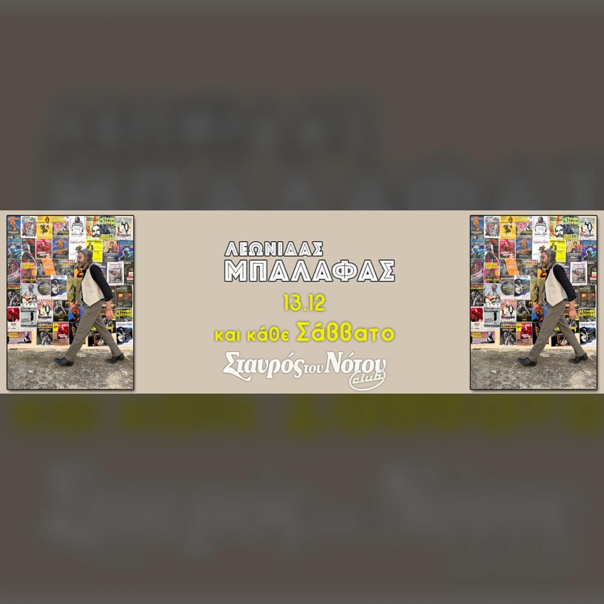 Λεωνίδας Μπαλάφας