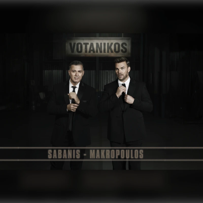 ΣΑΜΠΑΝΗΣ | ΜΑΚΡΟΠΟΥΛΟΣ |