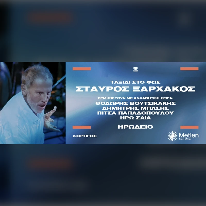 Stavros Xarchakos  
"Journey to the Light"