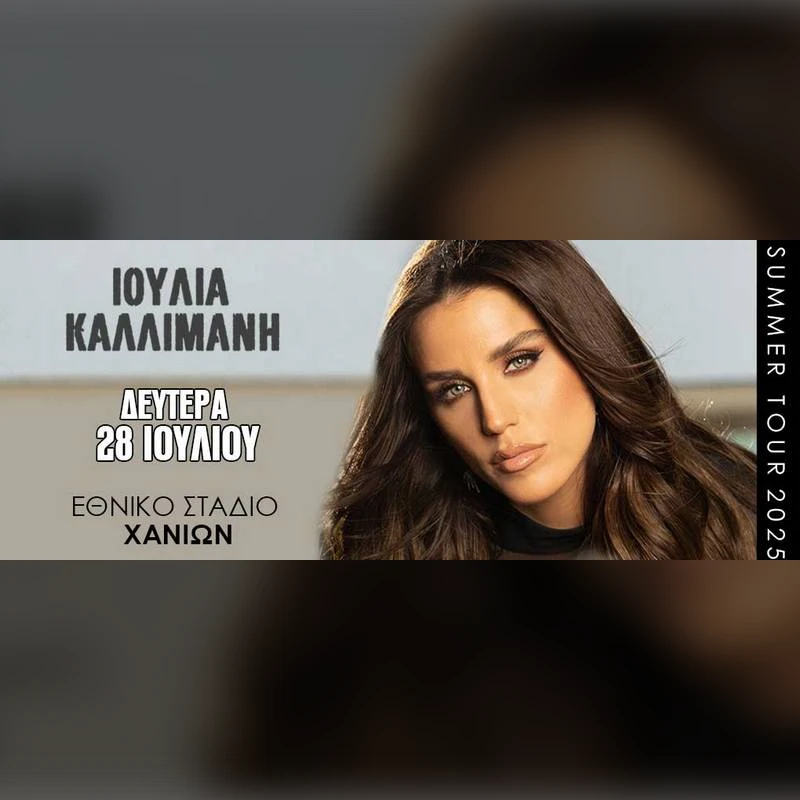  CHANIA | ΙΟΥΛΙΑ ΚΑΛΛΙΜΑΝΗ Summer Tour 2025